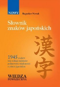 Słownik znaków japońskich. Nowy (wydanie 2) 