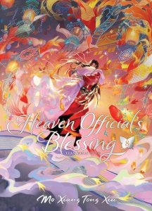 Heaven Official's Blessing. Tian Guan Ci Fu. Novel Volume 8. Deluxe Hardcover Edition