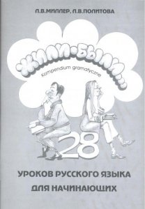 Żyli byli. 28 lekcji języka rosyjskiego. Kompendium gramatyczne 
