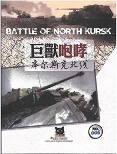 The Battle of North Kursk