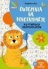 Ćwiczenia na koncentrację dla starszych przedszkolaków 