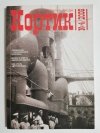 SZTYLET NR 4/2005 CZASOPISMO W JĘZYKU ROSYJSKIM