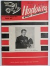 HODOWCA GOŁĘBI POCZTOWYCH NR 12 1975