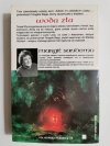 SAGA O LUDZIACH LODU TOM 46 Margit Sandemo 1996