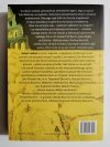 STRATEGIA BANCROFTA - Robert Ludlum 