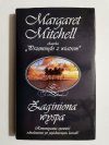 ZAGINIONA WYSPA - Margaret Mitchell  