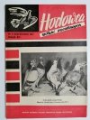HODOWCA GOŁĘBI POCZTOWYCH NR 9  1971
