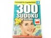 300 SUDOKU Z GŁOWĄ NR 4 (147) KWIECIEŃ 2018