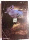 MŚCICIEL PRZYPŁYWA Z RUGII - Ireneusz Gwidon Kamiński 1984