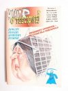 HUMOR O TEŚCIOWEJ - 1996