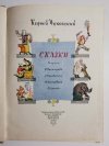BAJKI W JĘZYKU ROSYJSKIM 1961