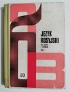 JĘZYK ROSYJSKI DLA LICEUM I TECHNIKUM KL. I 1982