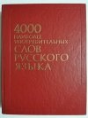 4000 NAJCZĘŚCIEJ UŻYWANYCH WYRAZÓW JĘZYKA ROSYJSKIEGO 1984