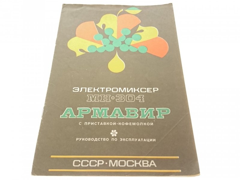 MIKSER ELEKTRYCZNY. ARMAWIR (1985)
