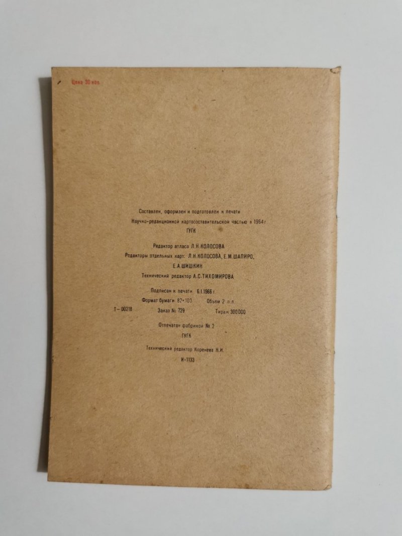 ATLAS ŚWIATA W JĘZYKU ROSYJSKIM 1966