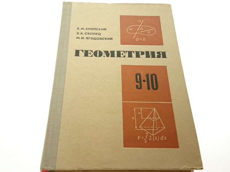 GEOMETRIA 9-10 KSIĄŻKA W JĘZYKU ROSYJSKIM 1979