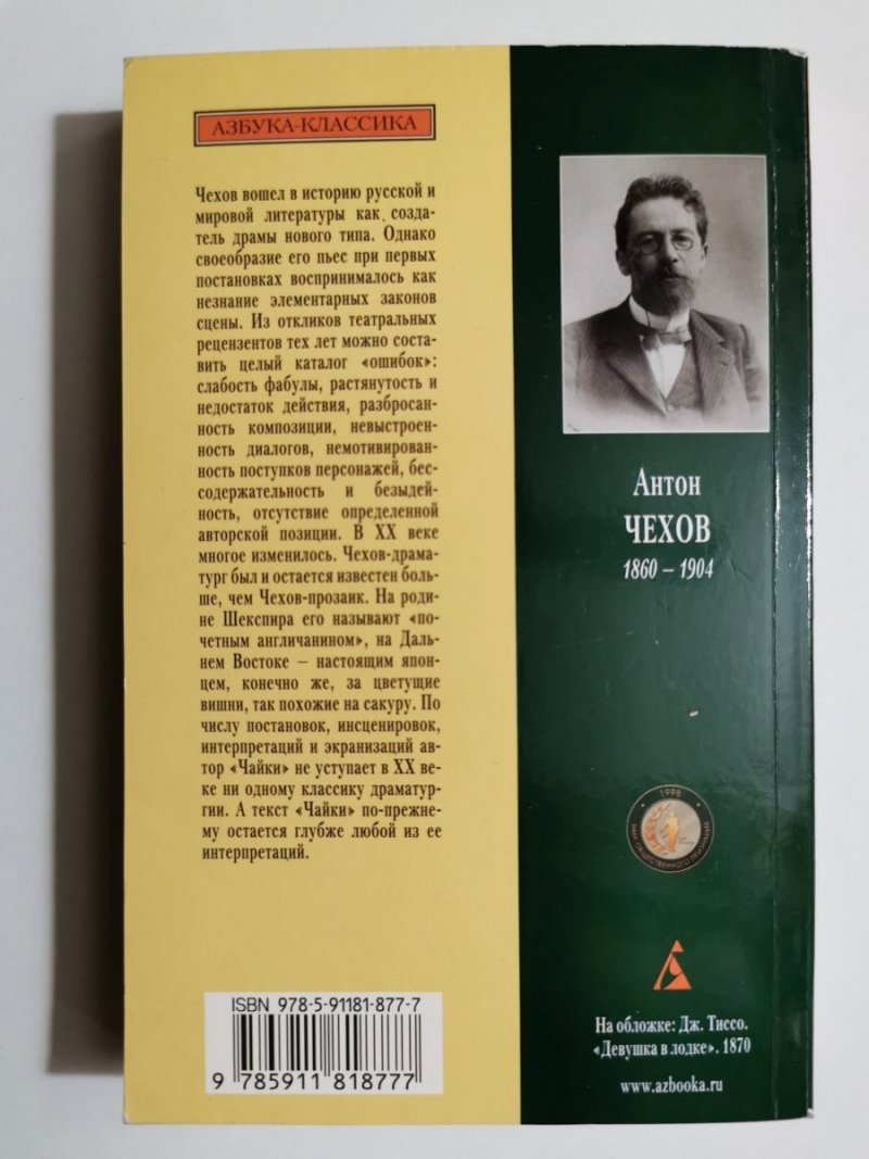 FRAJER - Antoni Czechow 
