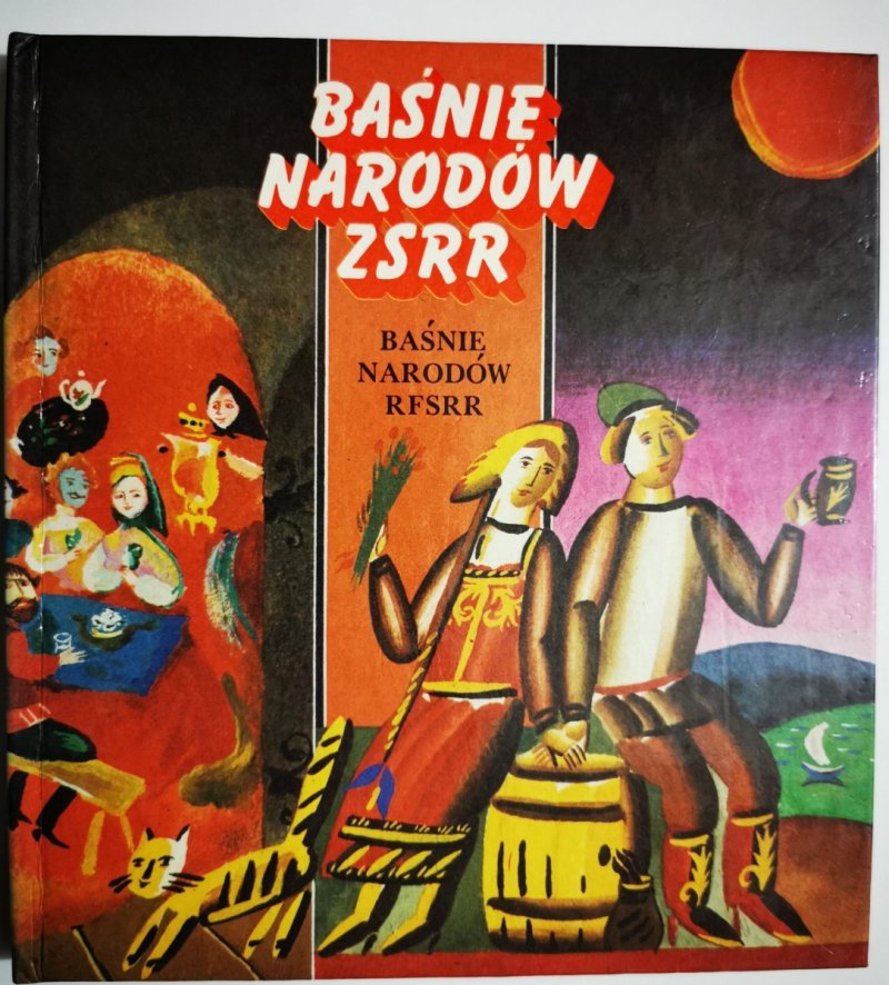 BAŚNIE NARODÓW RFSRR - Waldemar Gajewski