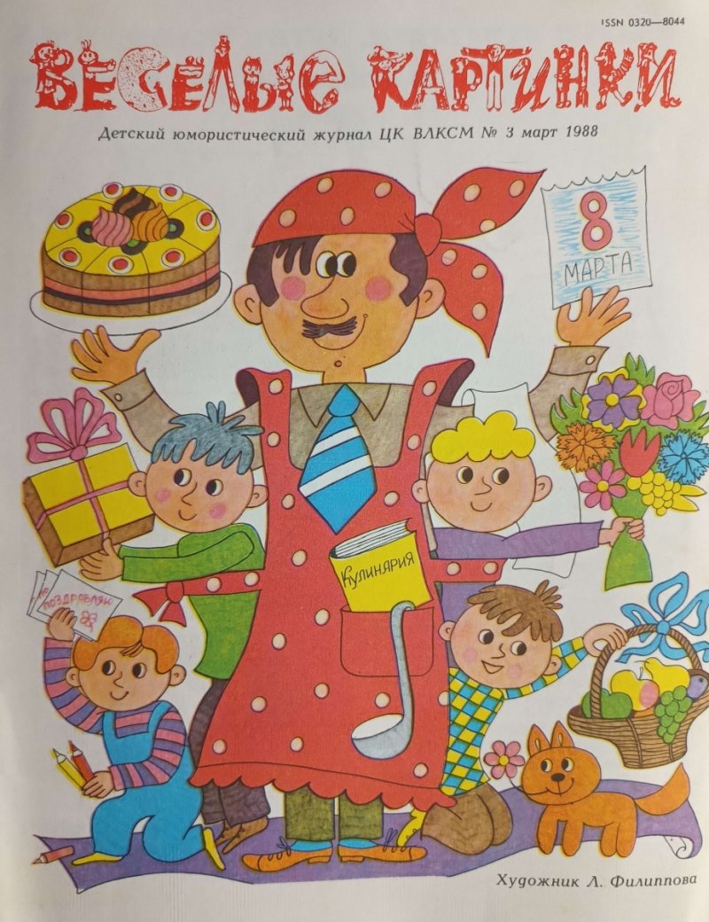 WIESIOŁYJE KARTINKI. ŚMIESZNE OBRAZKI NR 3/1988