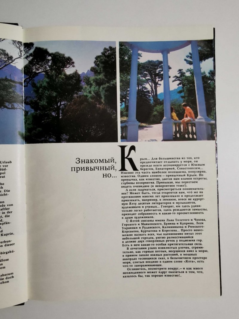 TEN ZDUMIEWAJĄCY KRYM. ALBUM 1991
