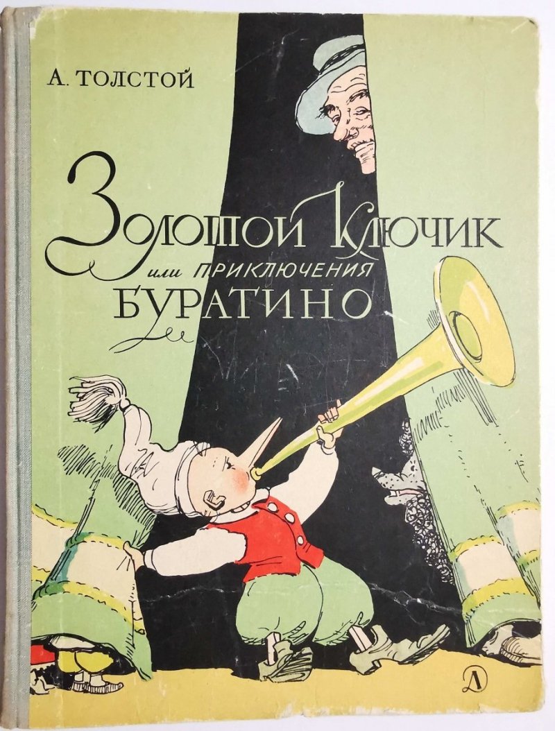PRZYGODY PINOKIA - Aleksy Tołstoj 1971