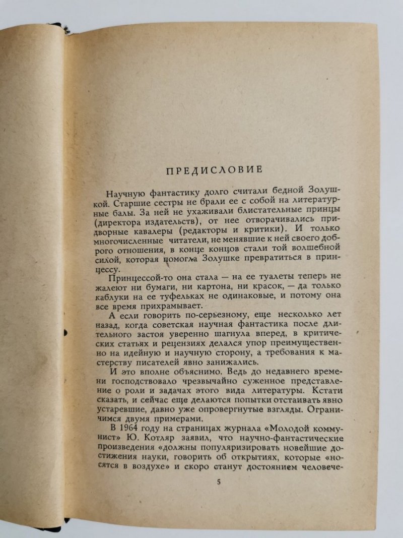 SEKRET. KSIĄŻKA W JĘZYKU ROSYJSKIM 1966