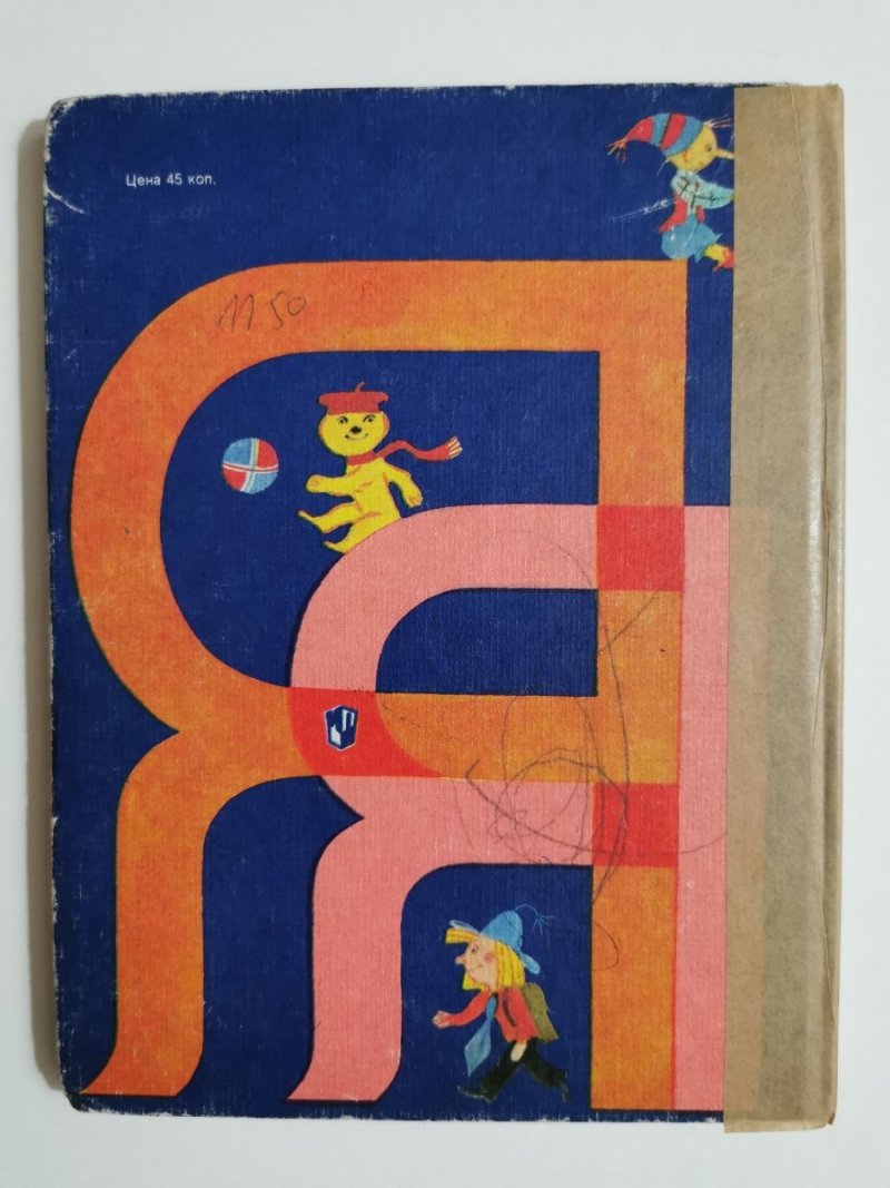 ELEMENTARZ DRUGA EDYCJA. PODRĘCZNIK W JĘZYKU ROSYJSKIM 1982