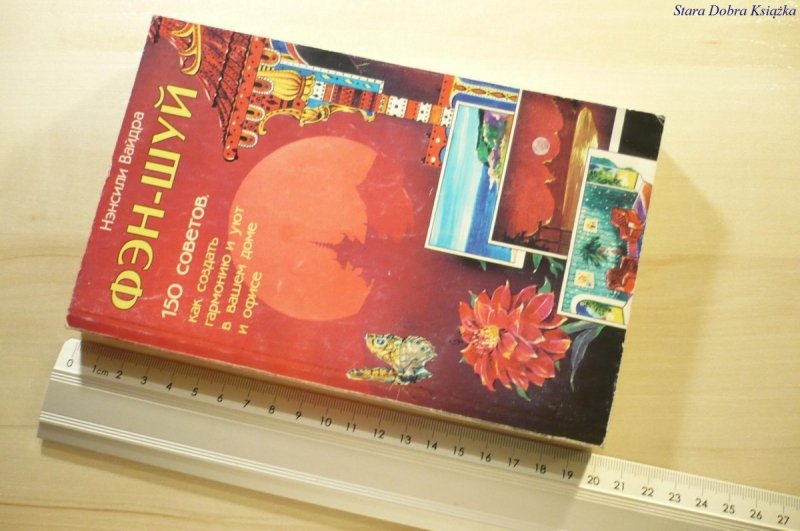 FENG-SHUI PO ROSYJSKU 1999