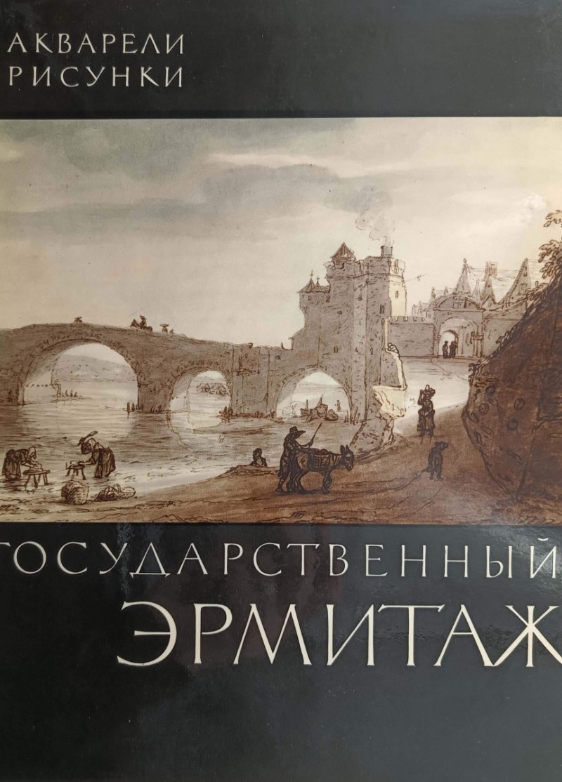 ARTYSTYCZNE SKARBY ZSSR – RYSUNKI AKWARELOWE