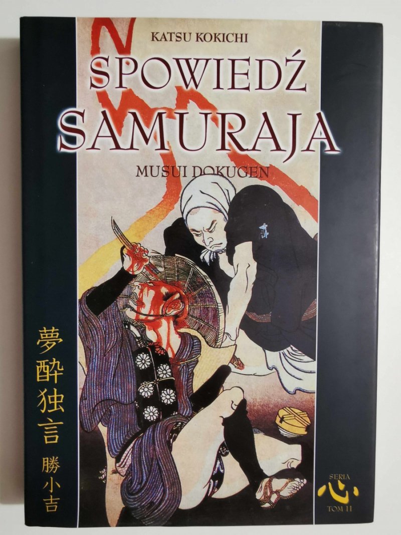 SPOWIEDŹ SAMURAJA. MUSUI DOKUGEN - Katsu Kokichi