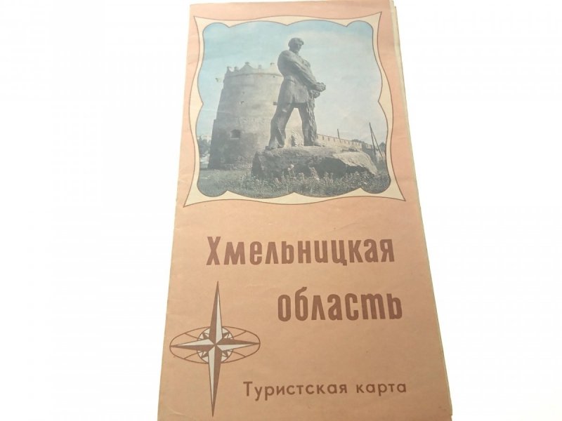 MAPA OBWODU CHMIELNICKIEGO W J. ROSYJSKIM (1986)