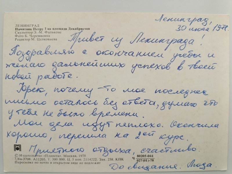 LENINGRAD POMNIK PIOTRA