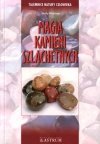 Magia kamieni szlachetnych