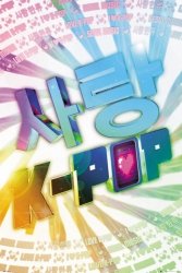 K-pop Love - plakat